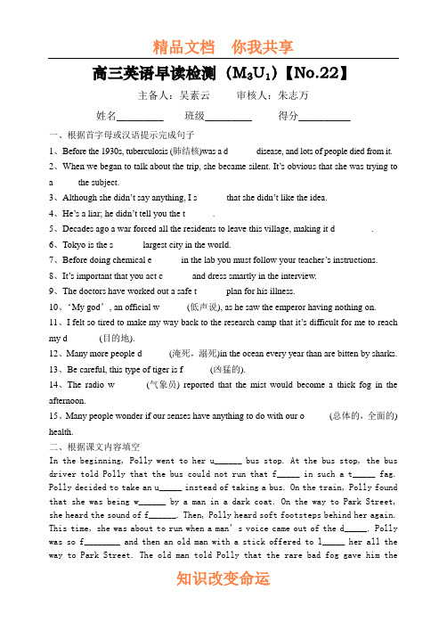 高三英语早读检测
