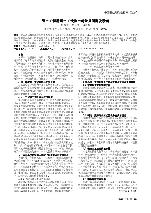岩土工程勘察土工试验中的常见问题及改善