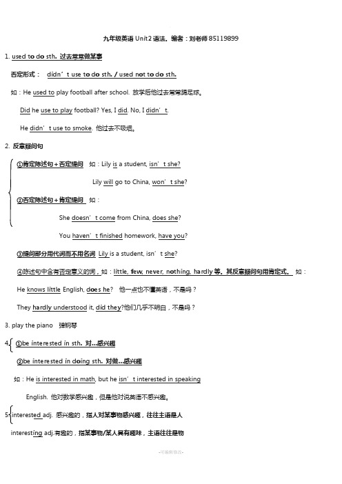九年级英语Unit2语法