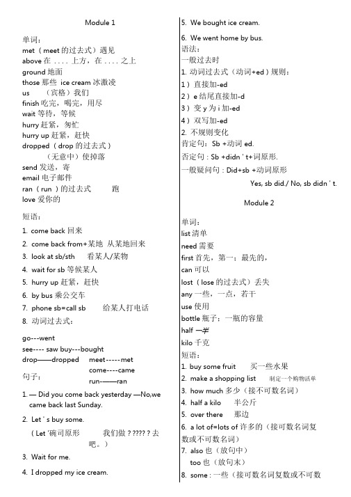 外研版小学英语五年级上册知识点梳理