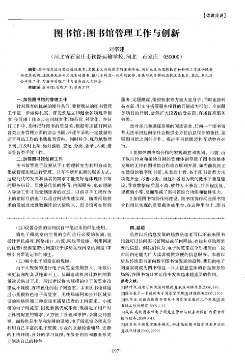 图书馆：图书馆管理工作与创新