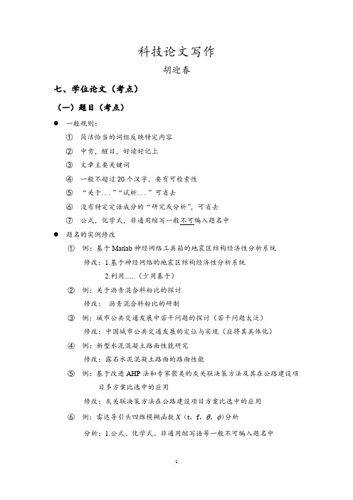 科技论文写作(课件)