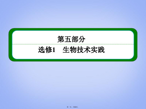 高考生物一轮复习 (基础回扣+考点整合+命题研析+课内外训练) 专题三 植物的组织培养和酶的研究与应