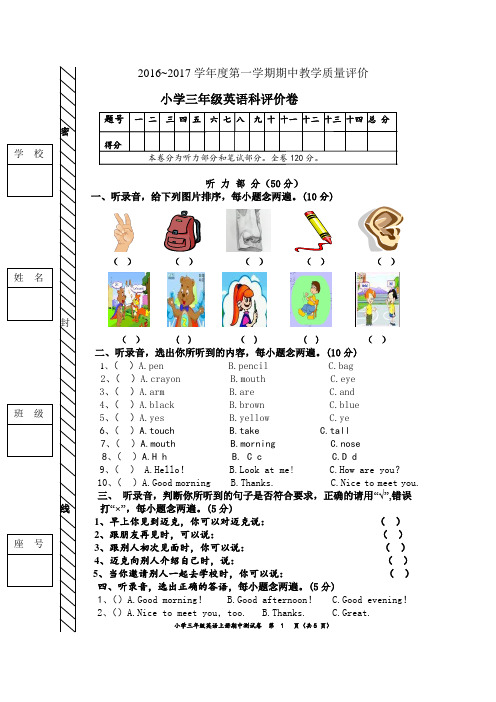 pep小学三年级英语上册期中测试卷(配听力和答案)