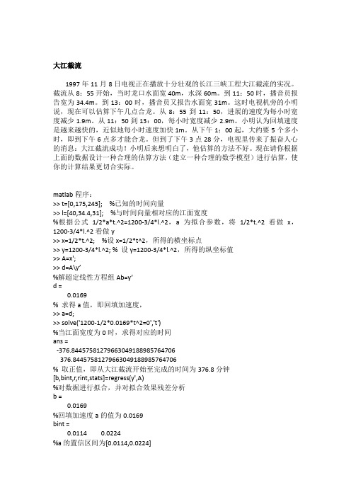 大江截流数学建模