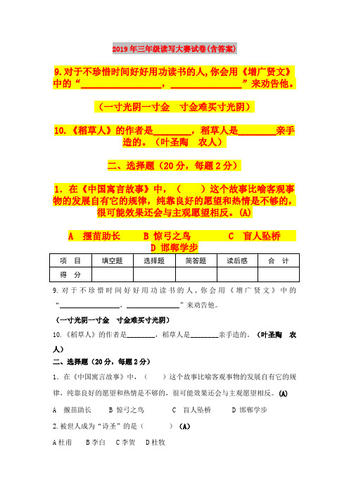 2019年三年级读写大赛试卷(含答案)