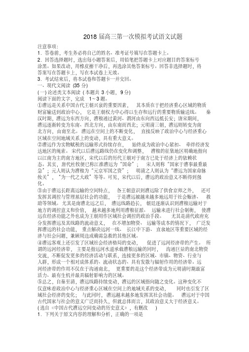 2018届高三语文模拟考试试卷及答案