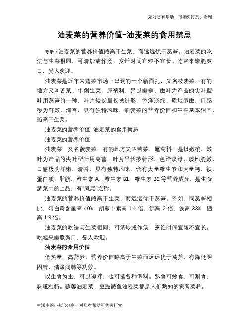 油麦菜的营养价值-油麦菜的食用禁忌