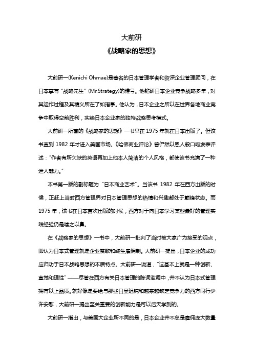 《战略家的思想》导读