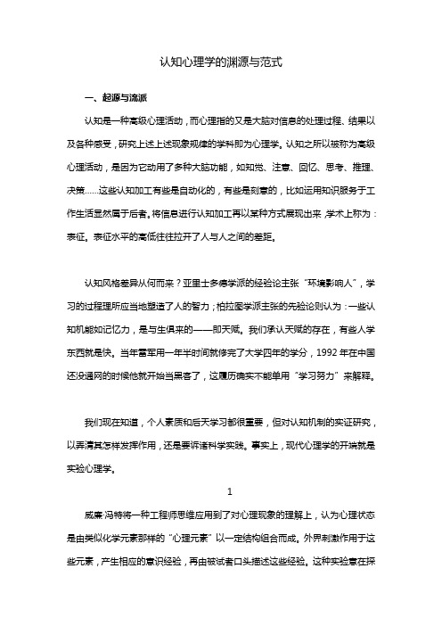 认知心理学的渊源与范式