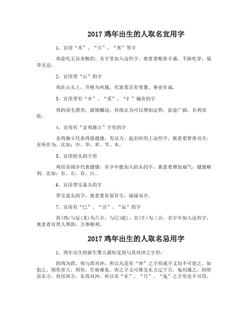 2017年鸡年出生的宝宝怎么取名