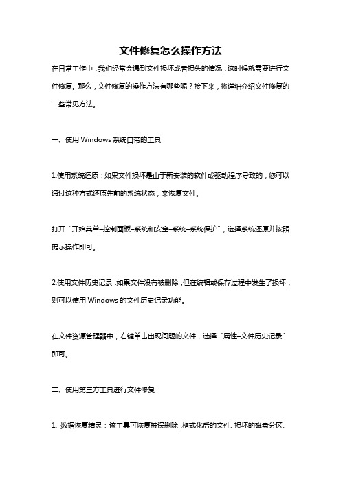 文件修复怎么操作方法