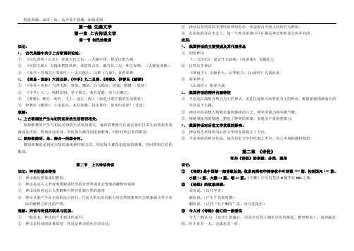 00538中国古代文学史一复习应考资料(完整版)
