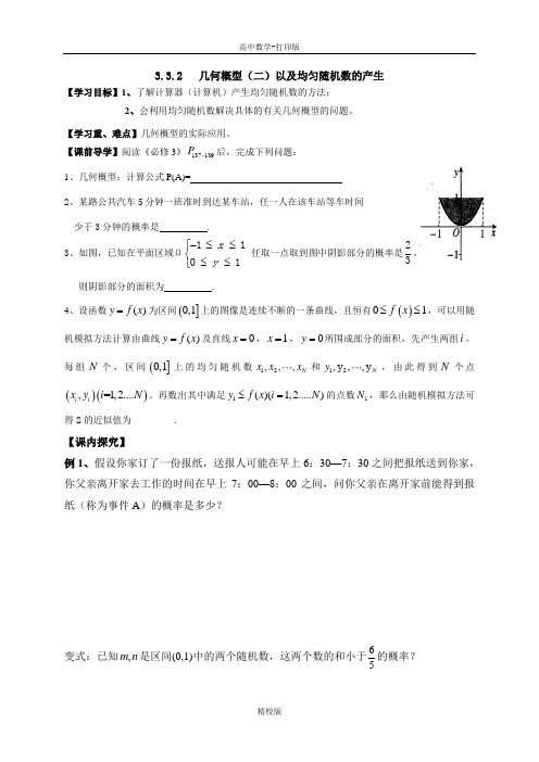 广东省广州三中高中数学必修3导学案 3.3几何概型(二)