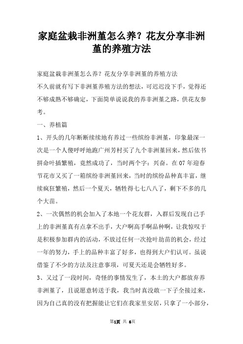家庭盆栽非洲堇怎么养？花友分享非洲堇的养殖方法
