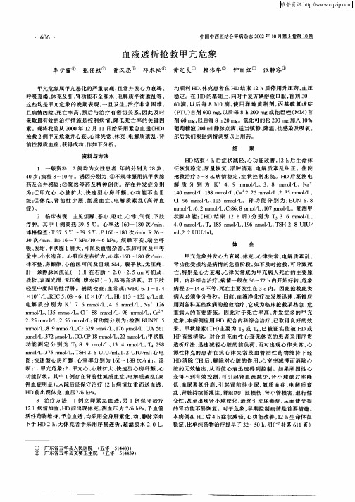 血液透析抢救甲亢危象
救