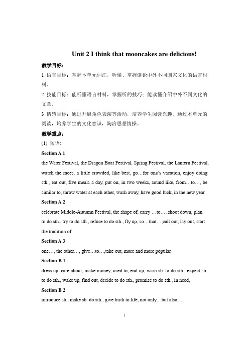 人教版九年级英语第二单元教案全