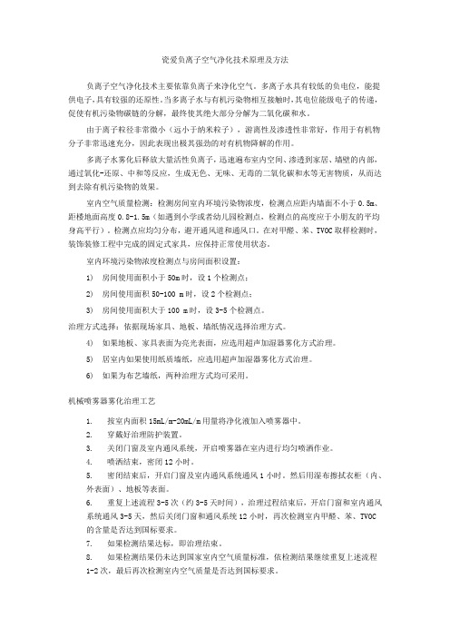 瓷爱负离子空气净化技术原理及方法