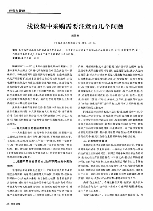 浅谈集中采购需要注意的几个问题
