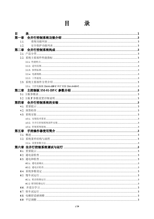 巨人通力全并行说明手册1228