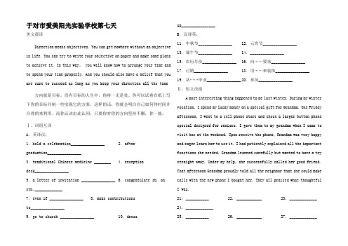 高一英语寒假作业 第七天高一全册英语试题