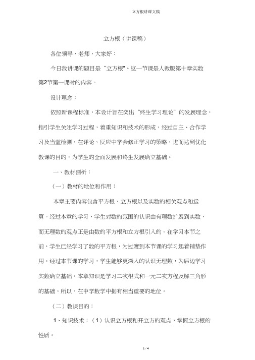 立方根说课文稿