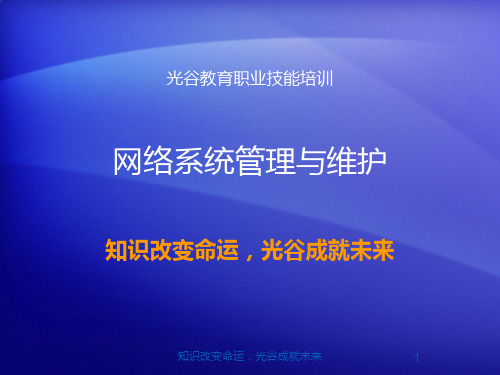 CHAP用户工作环境管理PPT课件