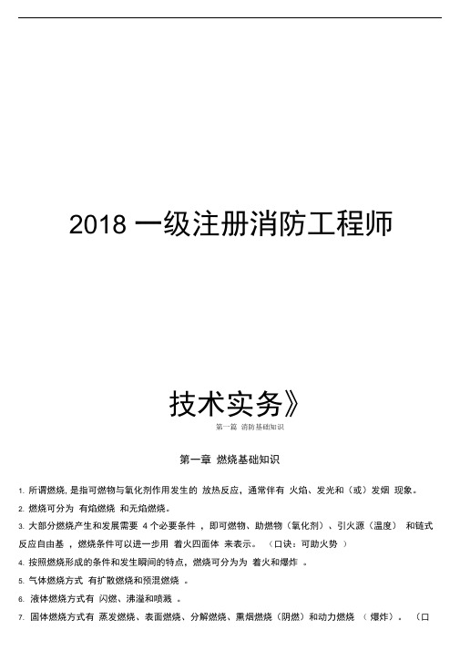 2018一级消防工程师《技术实务》重点