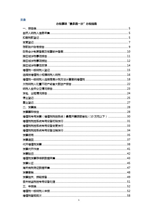 办税事项最多跑一次