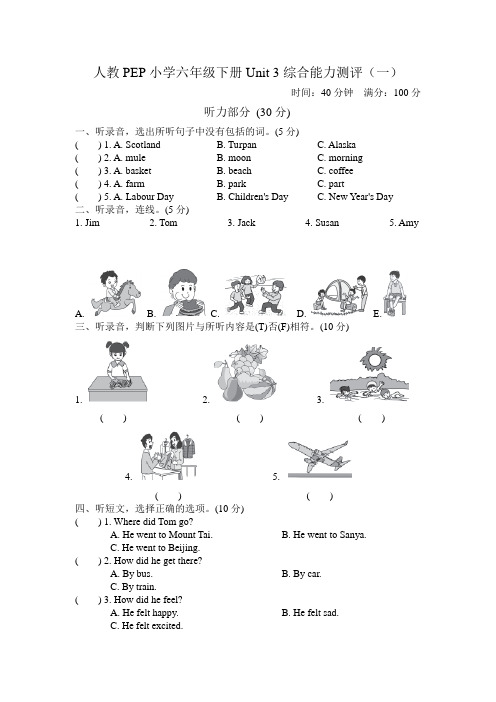 人教PEP版小学六年级英语下册Unit 3单元测试卷(含听力材料及答案)