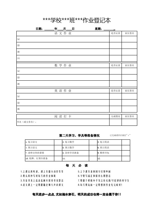 家庭作业登记本