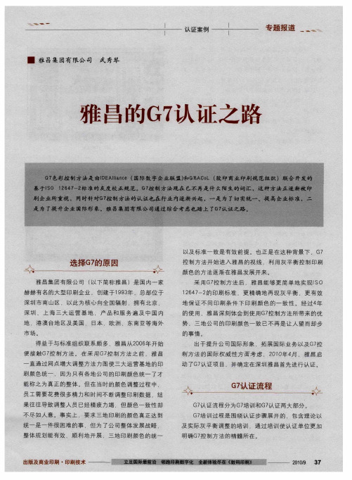 雅昌的G7认证之路