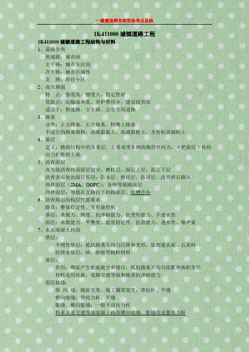 市政实务-道路部分重点总结