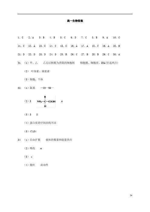 河南省鹤壁市淇滨高级中学2020-2021学年高一生物上学期第三次周考试题答案