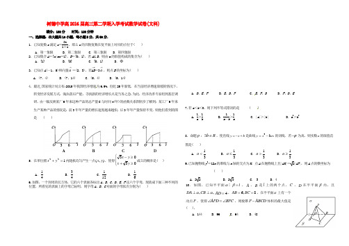 四川省成都市树德中学高三数学下学期入学考试(第六期)