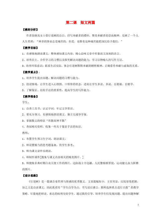 六年级语文下册 2 短文两篇《行道树》教案 鲁教版五四制