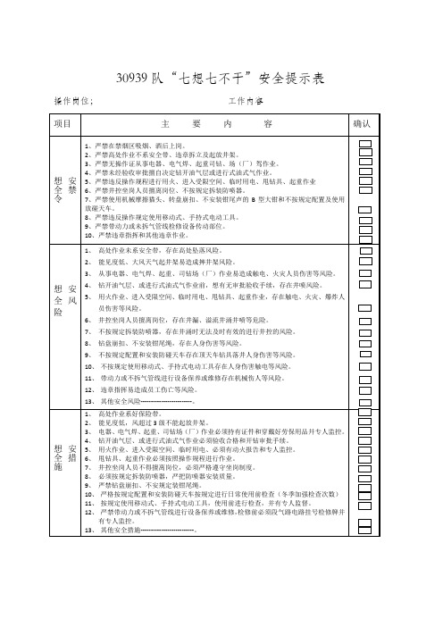 七想七不干提示卡