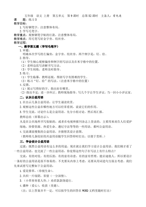 苏教版五年级语文上册练习5第二课时