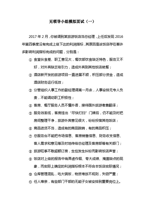 无领导小组面试题目(经典)