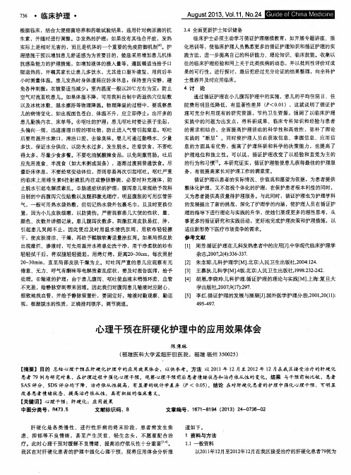 心理干预在肝硬化护理中的应用效果体会
