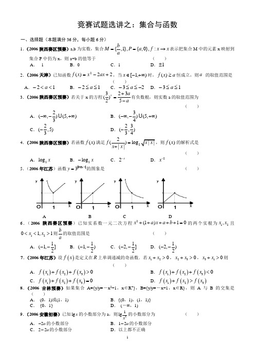 集合竞赛试题