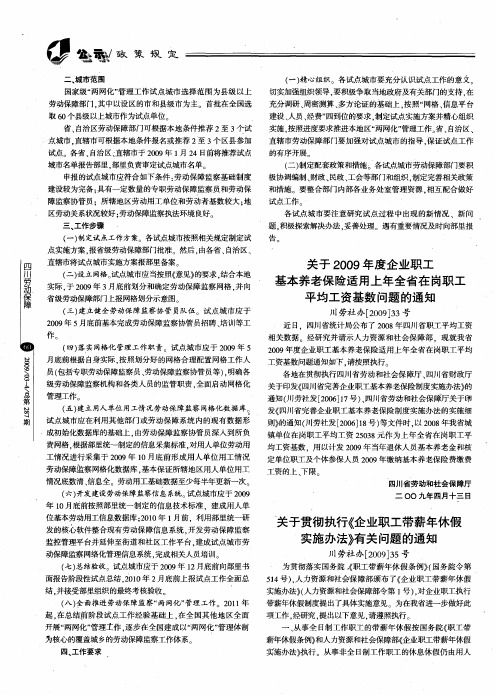 关于贯彻执行《企业职工带薪年休假实施办法》有关问题的通知