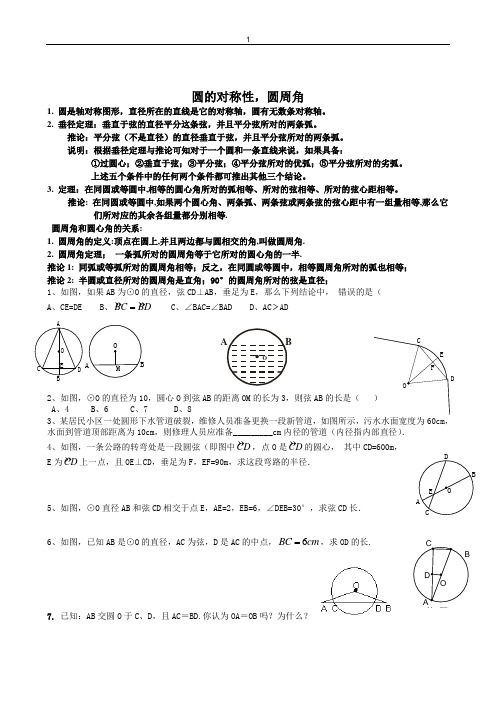 垂径定理-弦-弧-圆心角-圆周角-