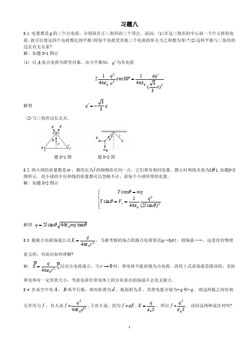 大学物理学(下)北京邮电大学第三版答案