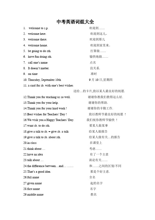 中考词组大全