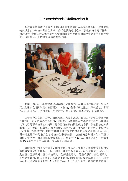 五谷杂粮食疗养生之御膳缘养生超市