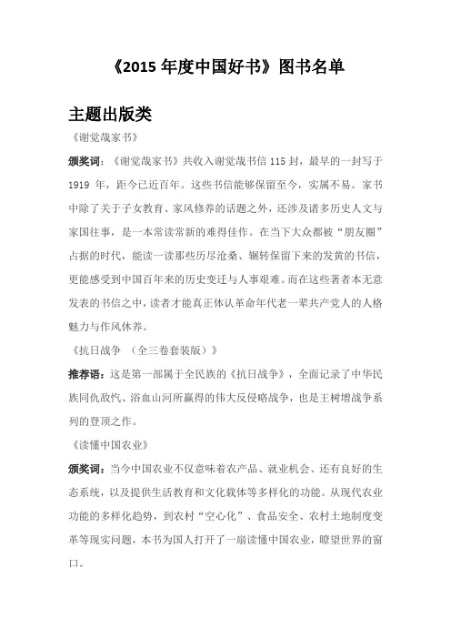 2015年度中国好书获奖图书