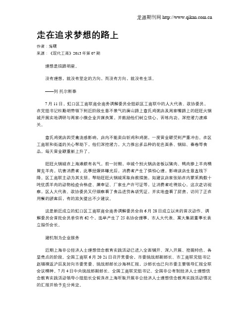 走在追求梦想的路上