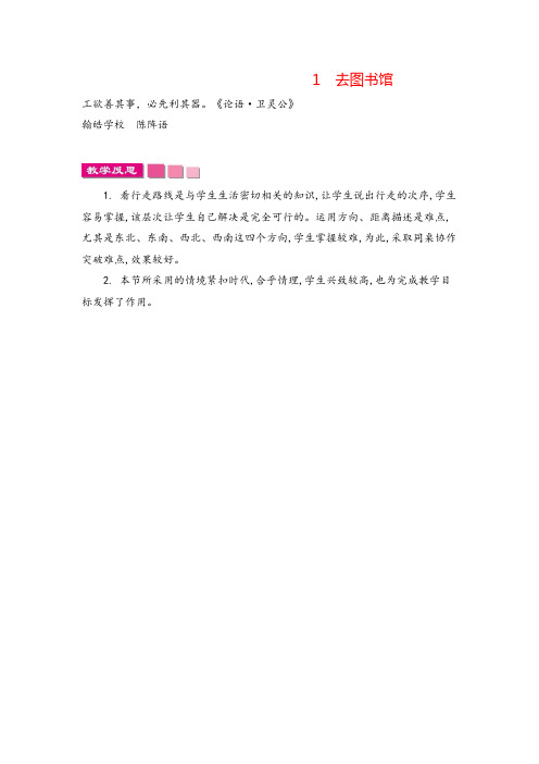北师大版四年级数学上册1去图书馆教案与反思精品