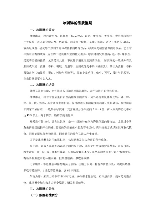 冰淇淋的品质鉴别